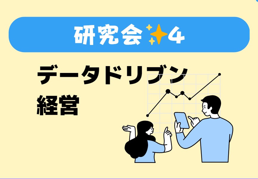 攻めのデータ活用の「つまずきポイント」に備える４９のチェックリスト-